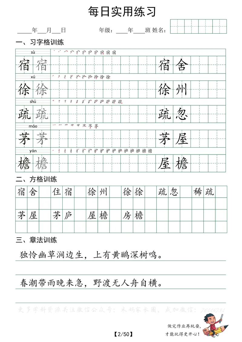 《051.小学语文四年级下册每日书写练习——习字格+方格+章法练习全50页公众号：米妈家长圈_小学1-6年级全科全套_1-6年级全科下册_四年级_其他补充资料_语文资料》第2页预览