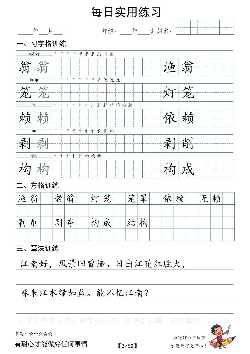 《051.小学语文四年级下册每日书写练习——习字格+方格+章法练习全50页公众号：米妈家长圈_小学1-6年级全科全套_1-6年级全科下册_四年级_其他补充资料_语文资料》第3页预览