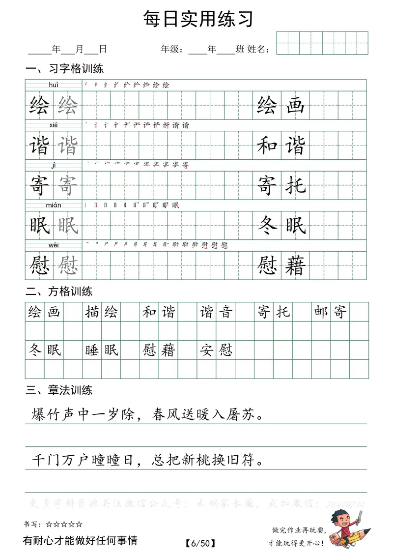 《051.小学语文四年级下册每日书写练习——习字格+方格+章法练习全50页公众号：米妈家长圈_小学1-6年级全科全套_1-6年级全科下册_四年级_其他补充资料_语文资料》第6页预览