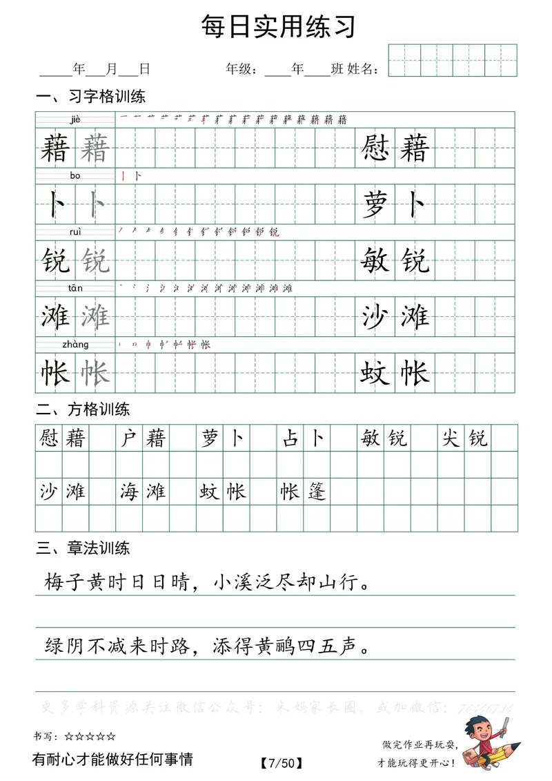 《051.小学语文四年级下册每日书写练习——习字格+方格+章法练习全50页公众号：米妈家长圈_小学1-6年级全科全套_1-6年级全科下册_四年级_其他补充资料_语文资料》第7页预览