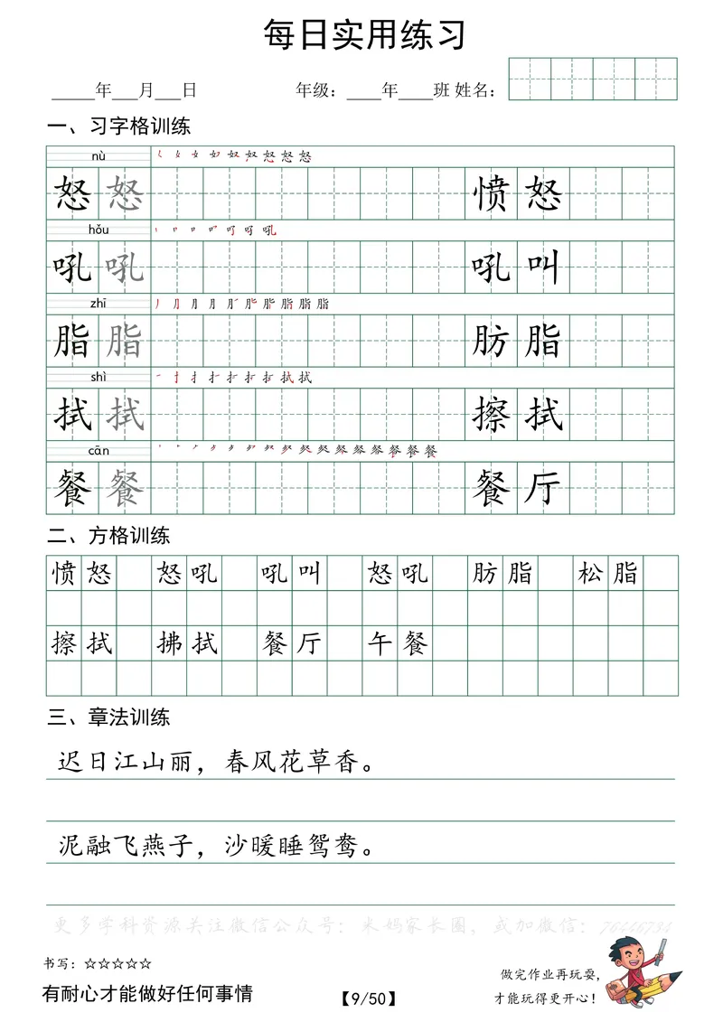 《051.小学语文四年级下册每日书写练习——习字格+方格+章法练习全50页公众号：米妈家长圈_小学1-6年级全科全套_1-6年级全科下册_四年级_其他补充资料_语文资料》第9页预览
