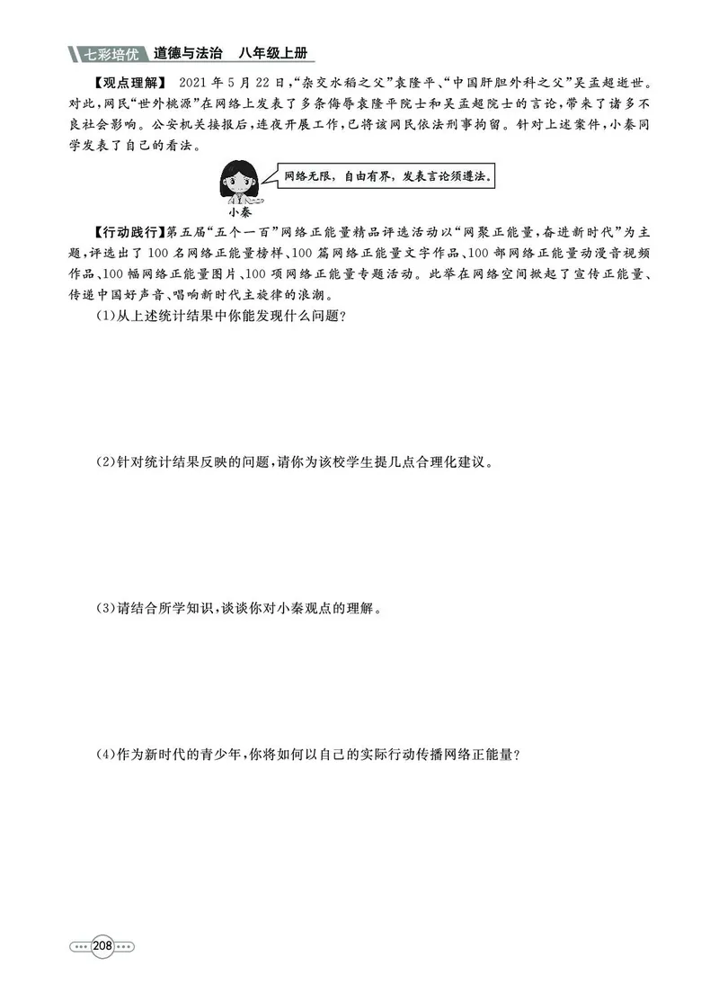 《道法8A_初中全科目同步习题+精品试卷（7-9年级）(1)_25秋初中道法《同步习题+精品试卷》_初中道法7-9年级上册试卷(1)_《七彩培优》》第10页预览