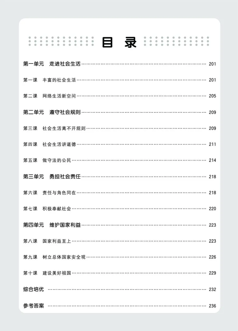 《道法8A_初中全科目同步习题+精品试卷（7-9年级）(1)_25秋初中道法《同步习题+精品试卷》_初中道法7-9年级上册试卷(1)_《七彩培优》》第2页预览