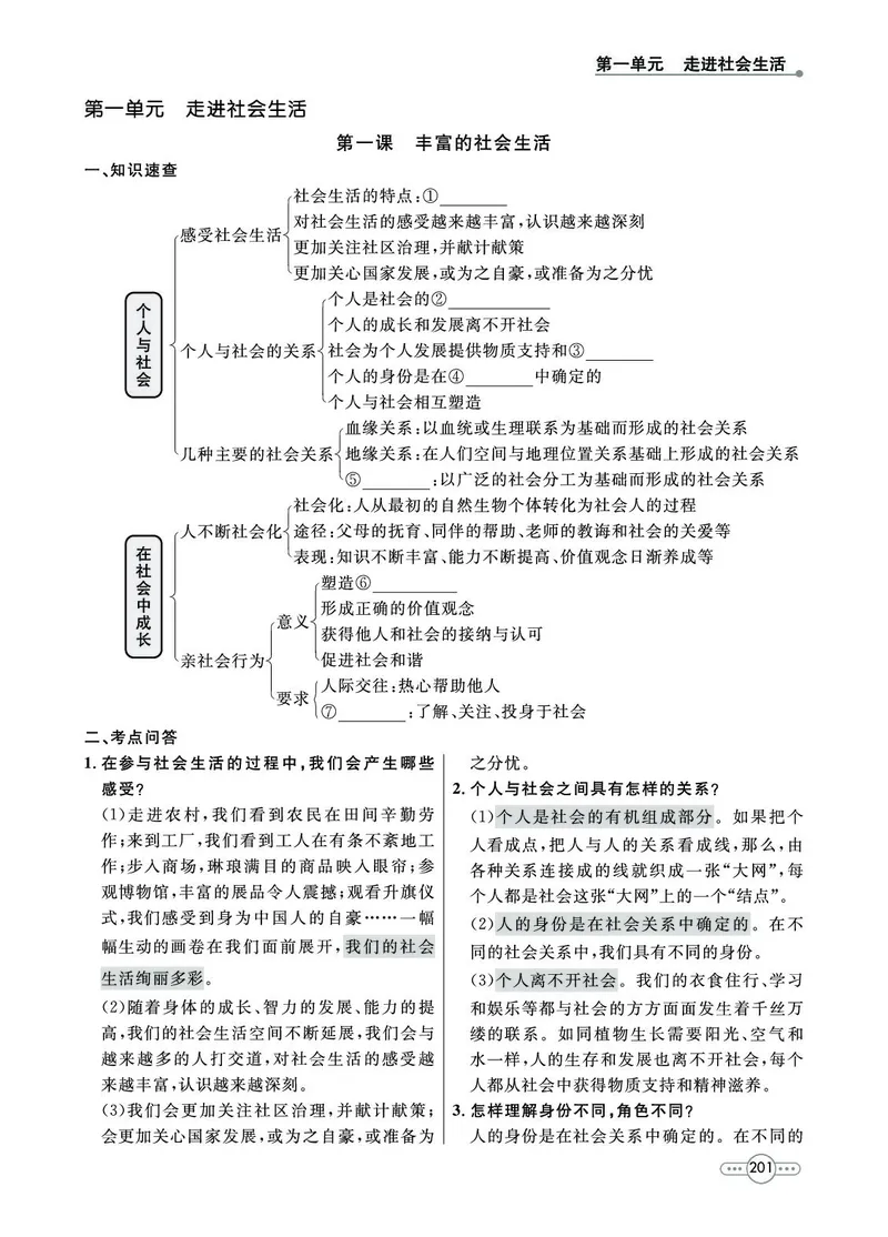 《道法8A_初中全科目同步习题+精品试卷（7-9年级）(1)_25秋初中道法《同步习题+精品试卷》_初中道法7-9年级上册试卷(1)_《七彩培优》》第3页预览