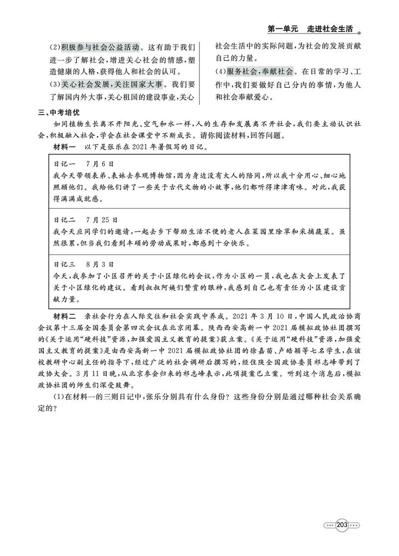 《道法8A_初中全科目同步习题+精品试卷（7-9年级）(1)_25秋初中道法《同步习题+精品试卷》_初中道法7-9年级上册试卷(1)_《七彩培优》》第5页预览