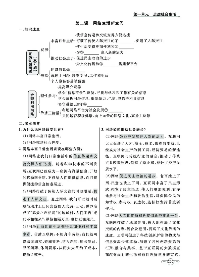 《道法8A_初中全科目同步习题+精品试卷（7-9年级）(1)_25秋初中道法《同步习题+精品试卷》_初中道法7-9年级上册试卷(1)_《七彩培优》》第7页预览