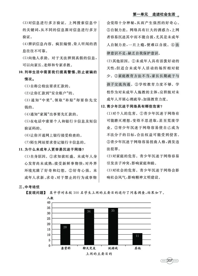 《道法8A_初中全科目同步习题+精品试卷（7-9年级）(1)_25秋初中道法《同步习题+精品试卷》_初中道法7-9年级上册试卷(1)_《七彩培优》》第9页预览