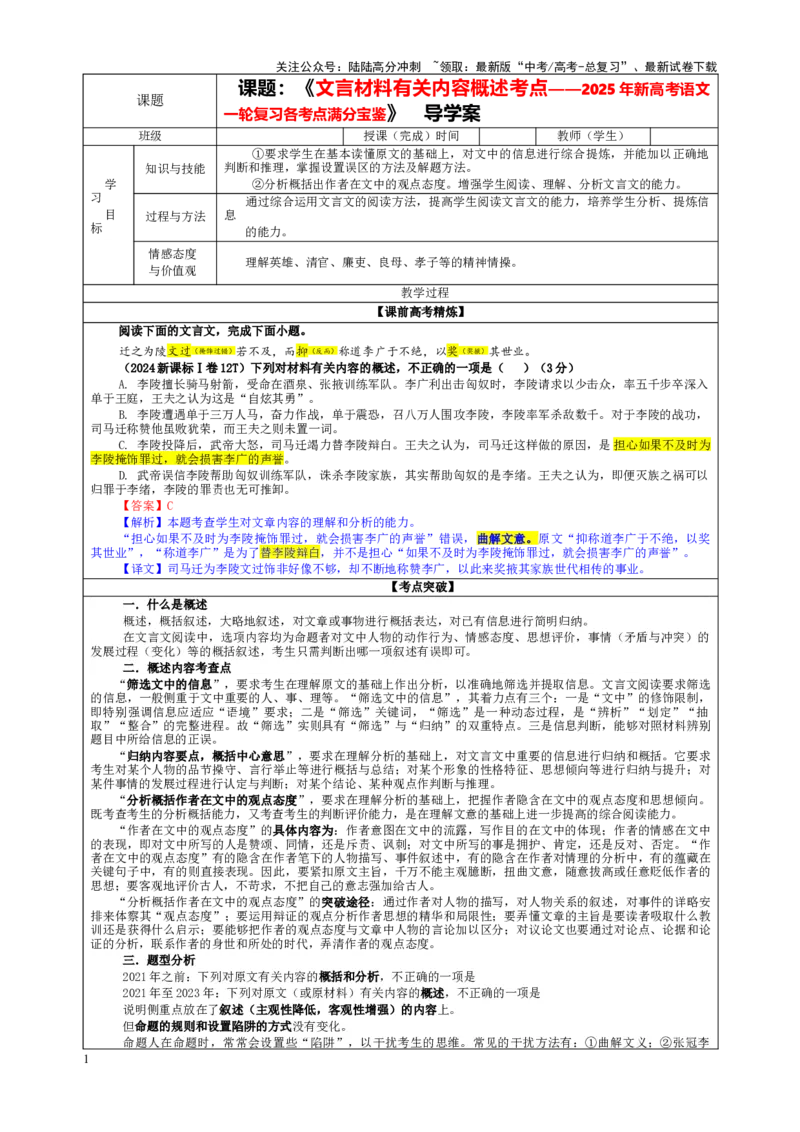 《专题03文言材料有关内容概述考点（教案）——_一轮复习_2024年_2024新高考语文一轮复习考点解析课件教案学案练习题_资料_2025版_文言文阅读》第1页预览