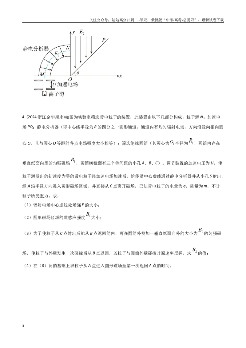 《9.质谱仪与加速器（学生版）_04-物理-高考总复习_专项复习_2025年_2025年新高考物理压轴题专项训练考点突破解题技巧_资料_高考物理压轴题冲刺训练》第3页预览