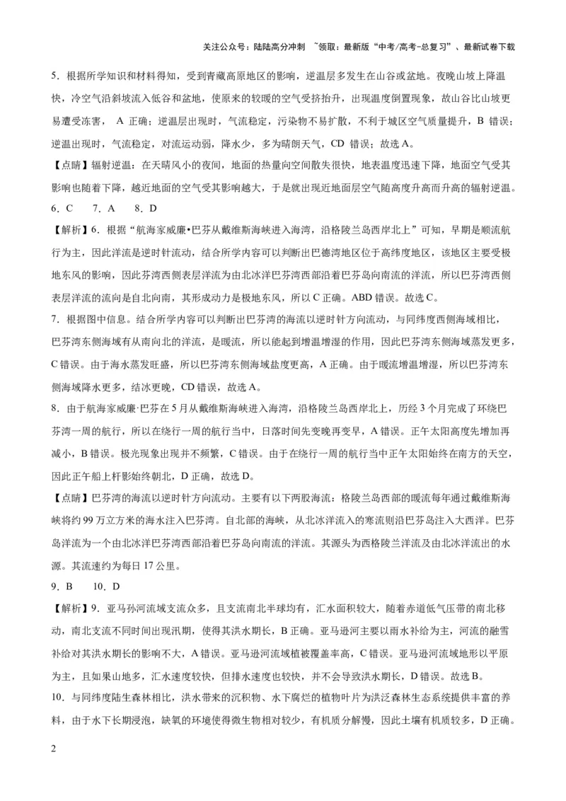 《2023年高考押题预测卷03（浙江卷）-地理（全解全析）_07-地理-高考总复习_专项复习_2024年_2023年地理高考押题预测卷01》第2页预览