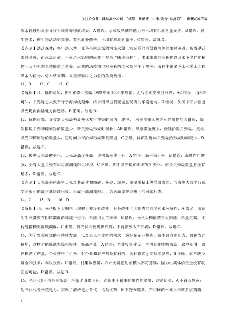 《2023年高考押题预测卷03（浙江卷）-地理（全解全析）_07-地理-高考总复习_专项复习_2024年_2023年地理高考押题预测卷01》第3页预览