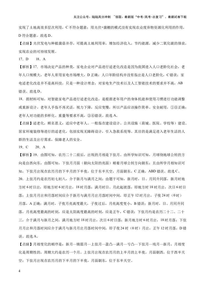 《2023年高考押题预测卷03（浙江卷）-地理（全解全析）_07-地理-高考总复习_专项复习_2024年_2023年地理高考押题预测卷01》第4页预览