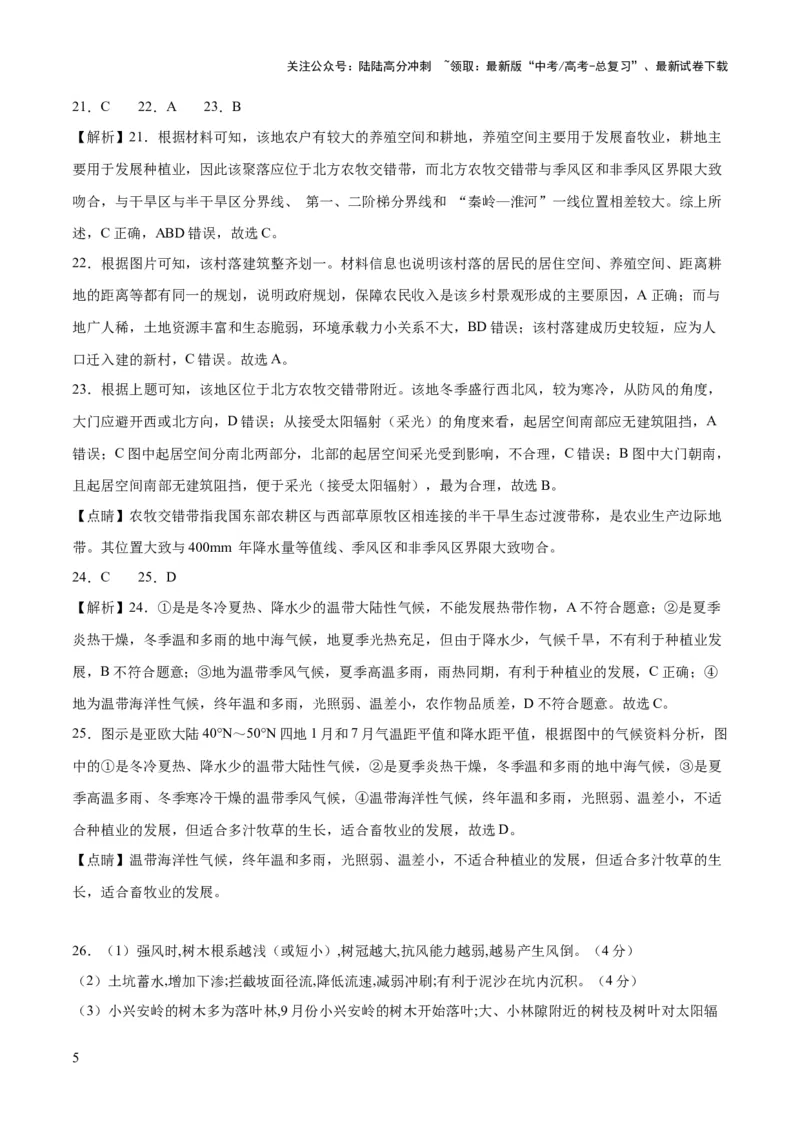 《2023年高考押题预测卷03（浙江卷）-地理（全解全析）_07-地理-高考总复习_专项复习_2024年_2023年地理高考押题预测卷01》第5页预览