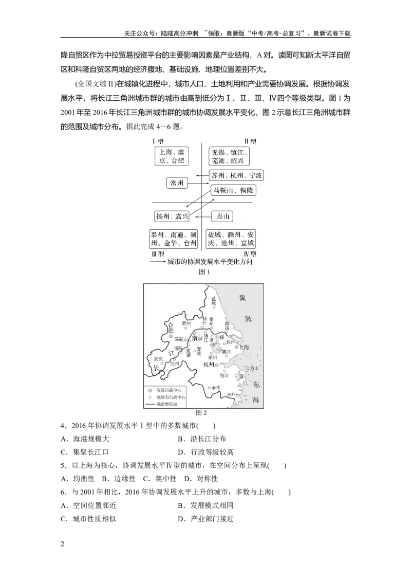 《2024年高考地理一轮复习（新人教版）第3部分　第3章　真题专练_07-地理-高考总复习_一轮复习_2024年_2024高考地理大一轮复习课件讲义新人教版知识总结_教师版》第2页预览