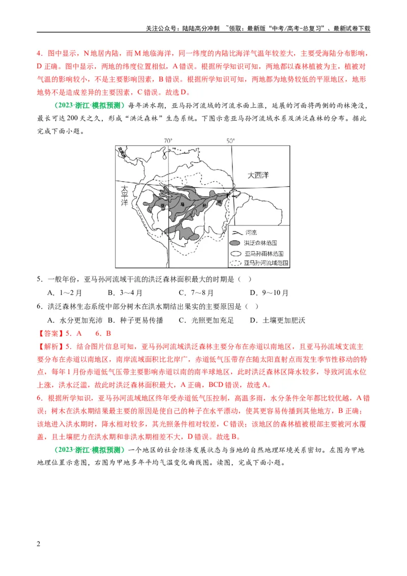 《2.2.4气候专题和全球气候变化（练习）（解析版）_07-地理-高考总复习_一轮复习_2024年_2024年高考地理一轮复习考点帮（新高考专用）_第二部分自然地理_练习（原卷版+解析版）》第2页预览