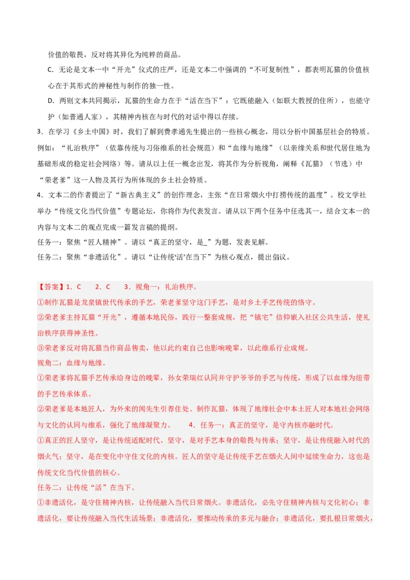 《专题02文学类文本阅读-高考模考精编（江苏专用）（解析版）_专项复习_2026年-语文专项复习_562026年语文高考模考能力进阶精练》第6页预览