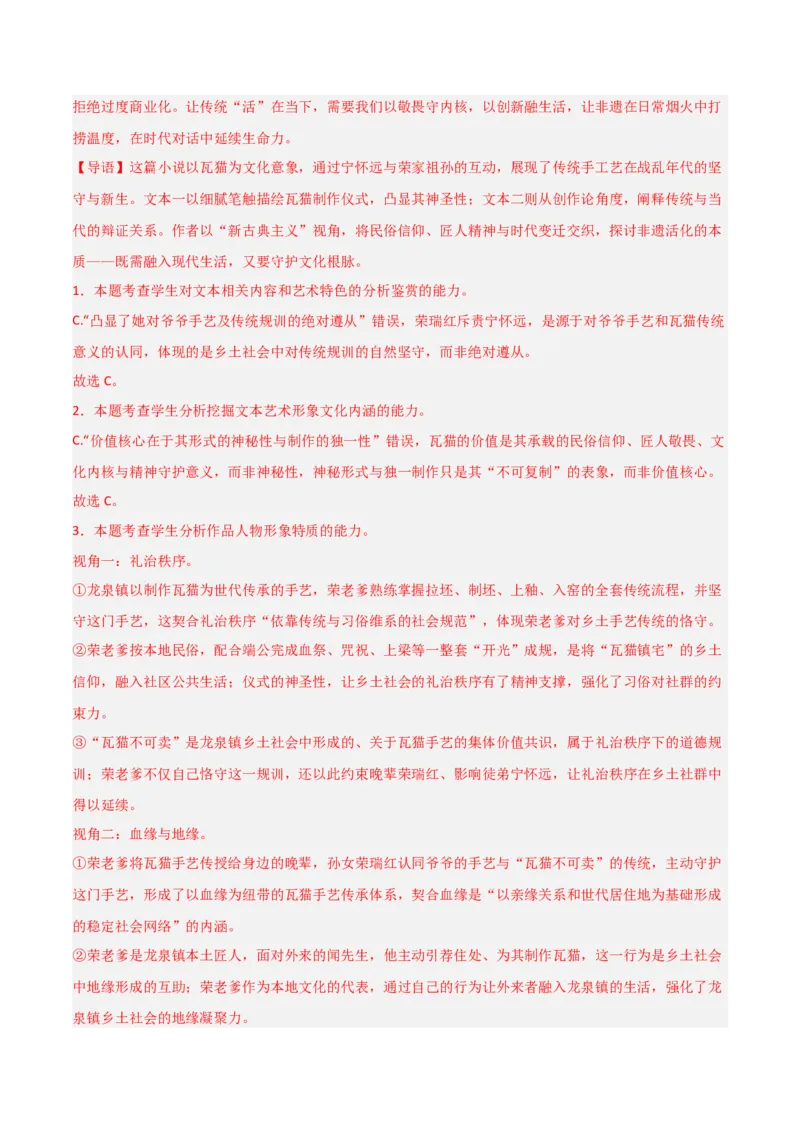 《专题02文学类文本阅读-高考模考精编（江苏专用）（解析版）_专项复习_2026年-语文专项复习_562026年语文高考模考能力进阶精练》第7页预览