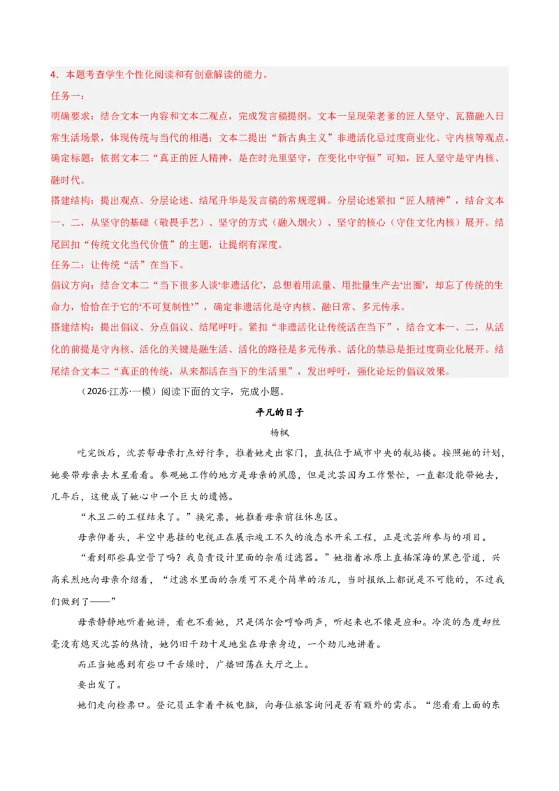 《专题02文学类文本阅读-高考模考精编（江苏专用）（解析版）_专项复习_2026年-语文专项复习_562026年语文高考模考能力进阶精练》第8页预览