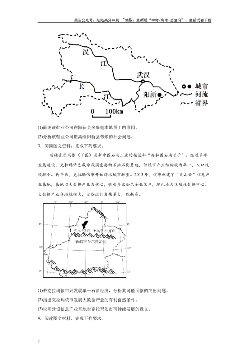 《2024年山东省高考地理真题17题原题及变式题_07-地理-高考总复习_专项复习_2024年_2024年地理真题变式题》第2页预览
