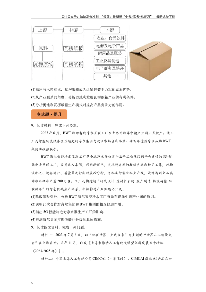 《2024年山东省高考地理真题17题原题及变式题_07-地理-高考总复习_专项复习_2024年_2024年地理真题变式题》第5页预览