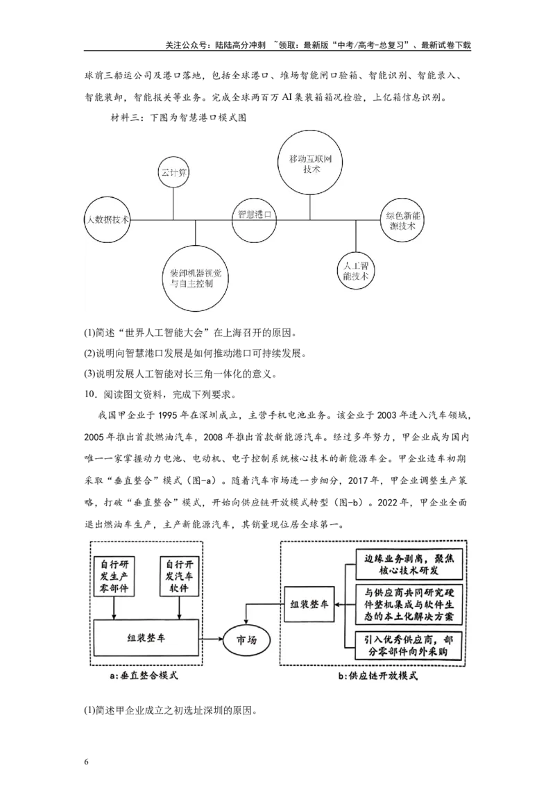 《2024年山东省高考地理真题17题原题及变式题_07-地理-高考总复习_专项复习_2024年_2024年地理真题变式题》第6页预览