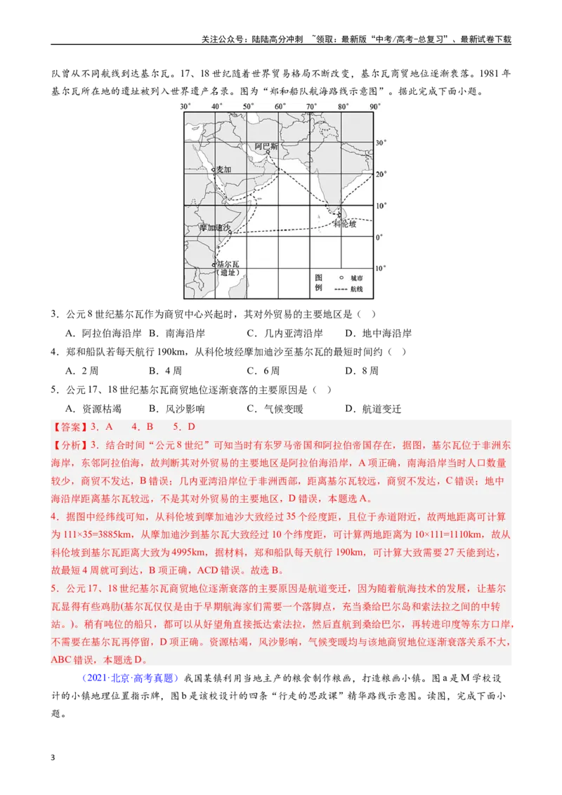 《专题01地球与地图（解析版）_07-地理-高考总复习_专项复习_2025年_五年2020-2024高考真题分类汇编高考地理真题分类汇编（全国通用）》第3页预览