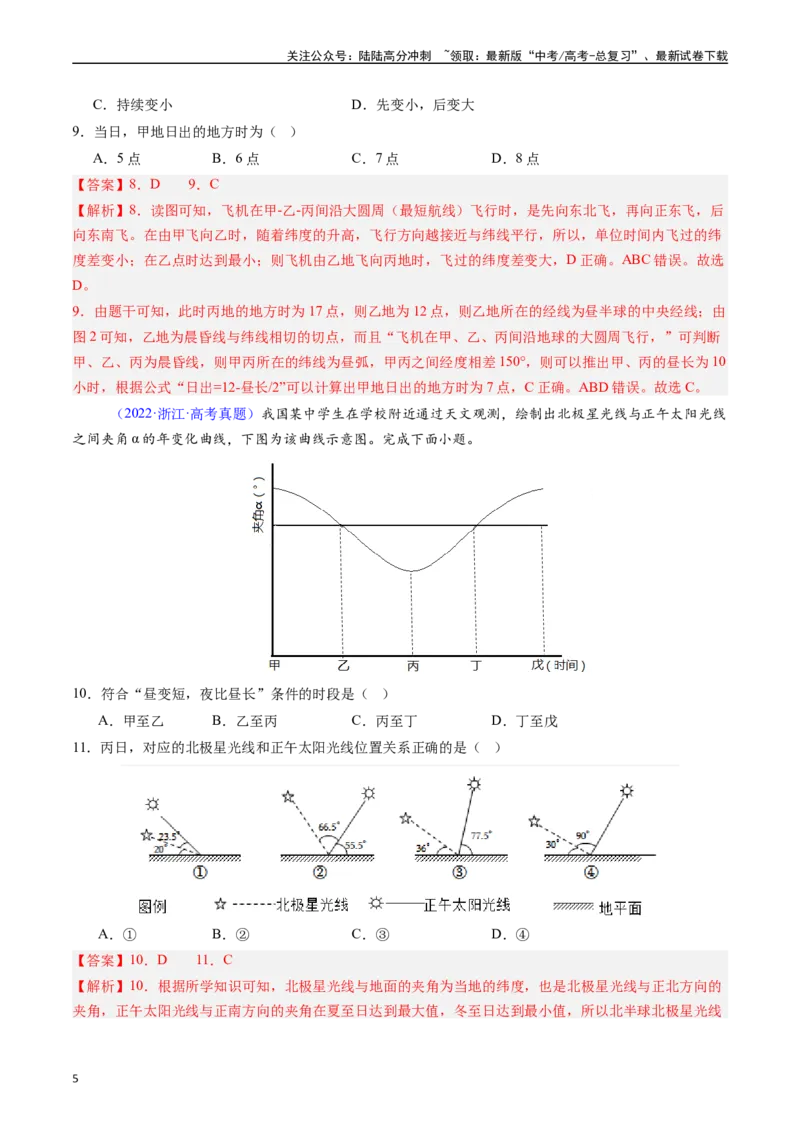《专题01地球与地图（解析版）_07-地理-高考总复习_专项复习_2025年_五年2020-2024高考真题分类汇编高考地理真题分类汇编（全国通用）》第5页预览