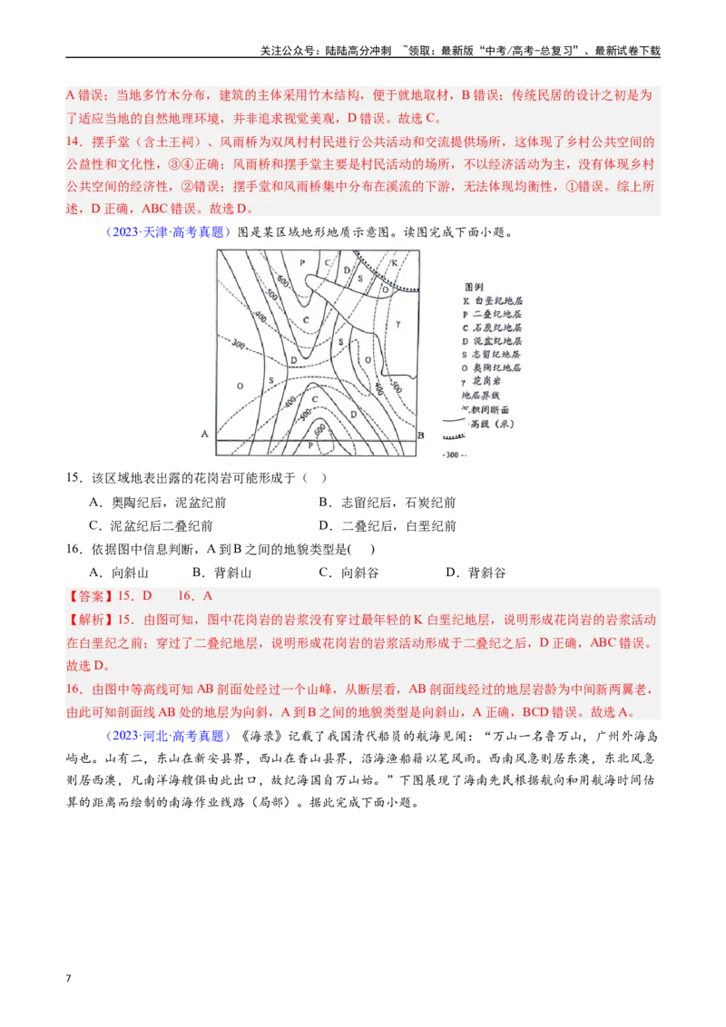 《专题01地球与地图（解析版）_07-地理-高考总复习_专项复习_2025年_五年2020-2024高考真题分类汇编高考地理真题分类汇编（全国通用）》第7页预览