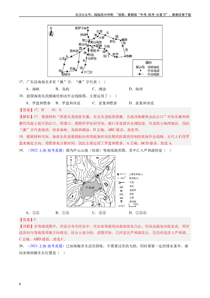 《专题01地球与地图（解析版）_07-地理-高考总复习_专项复习_2025年_五年2020-2024高考真题分类汇编高考地理真题分类汇编（全国通用）》第8页预览