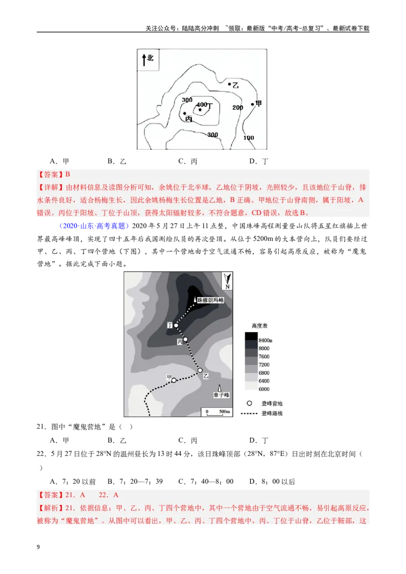《专题01地球与地图（解析版）_07-地理-高考总复习_专项复习_2025年_五年2020-2024高考真题分类汇编高考地理真题分类汇编（全国通用）》第9页预览