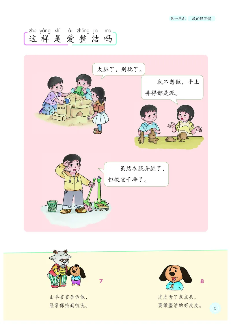 《道法1B（五四制）_小学1-6年级全科全套_2025更新专题（含教材）_寒假预复习必备资料2024新版小学教材电子版_小学道德与法治_五四制》第10页预览