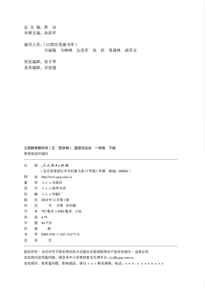 《道法1B（五四制）_小学1-6年级全科全套_2025更新专题（含教材）_寒假预复习必备资料2024新版小学教材电子版_小学道德与法治_五四制》第3页预览