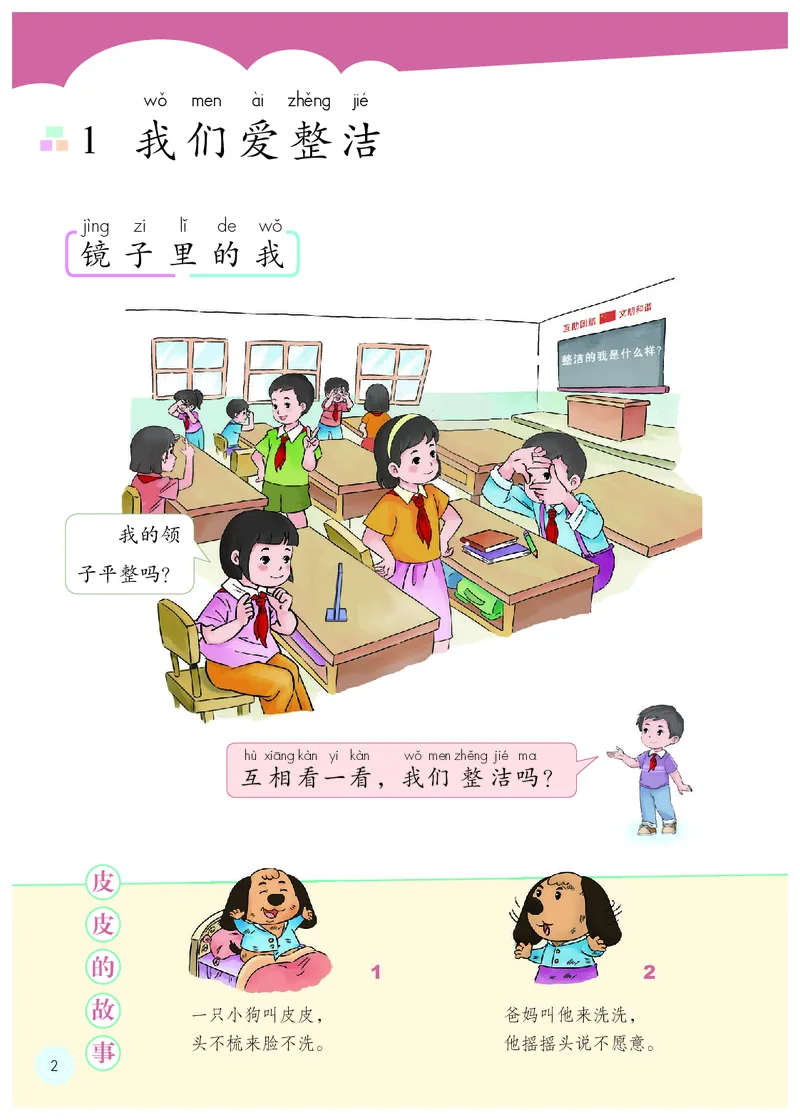 《道法1B（五四制）_小学1-6年级全科全套_2025更新专题（含教材）_寒假预复习必备资料2024新版小学教材电子版_小学道德与法治_五四制》第7页预览