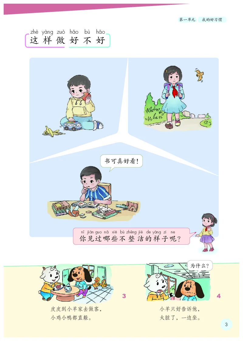 《道法1B（五四制）_小学1-6年级全科全套_2025更新专题（含教材）_寒假预复习必备资料2024新版小学教材电子版_小学道德与法治_五四制》第8页预览