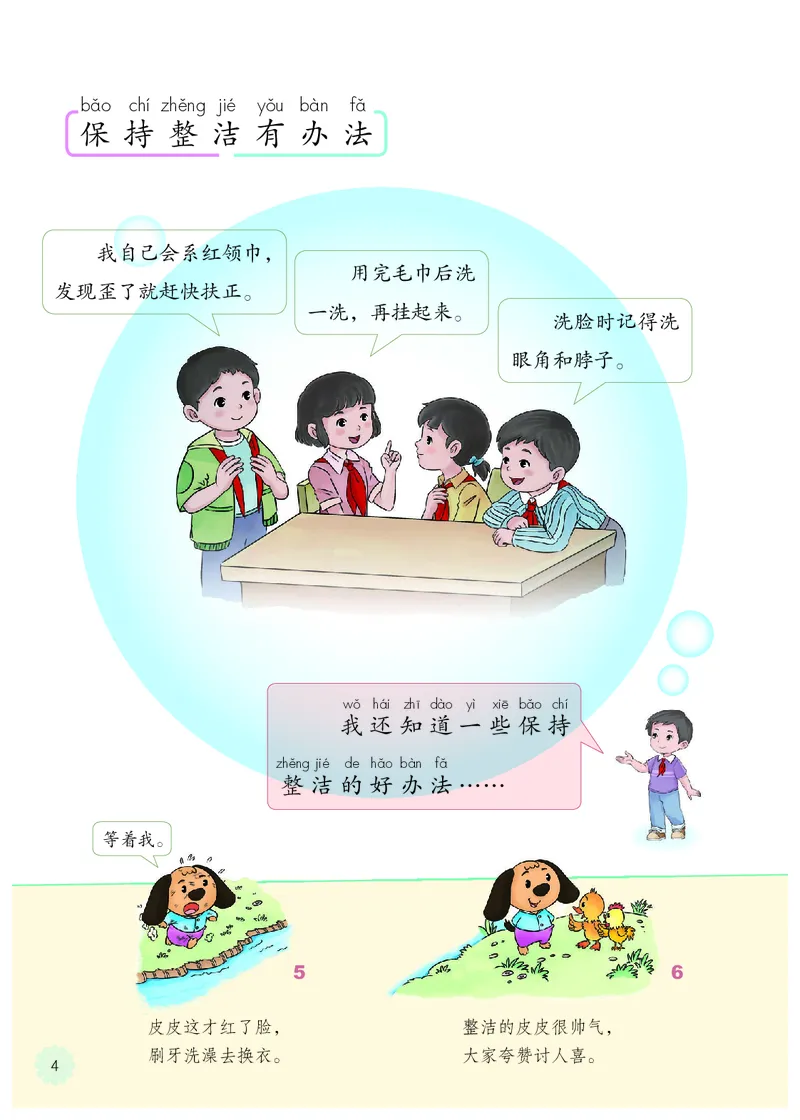 《道法1B（五四制）_小学1-6年级全科全套_2025更新专题（含教材）_寒假预复习必备资料2024新版小学教材电子版_小学道德与法治_五四制》第9页预览