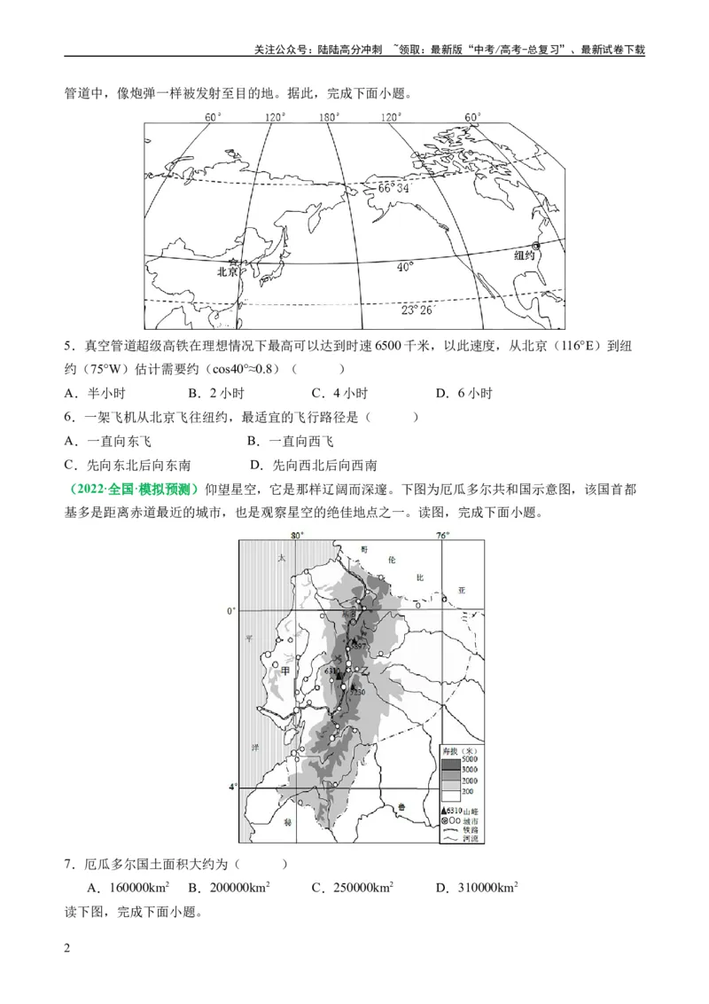 《1.3经纬网的特征及其应用（练习）（原卷版）_07-地理-高考总复习_一轮复习_2024年_2024年高考地理一轮复习考点帮（新高考专用）_第一部分地球与地图》第2页预览