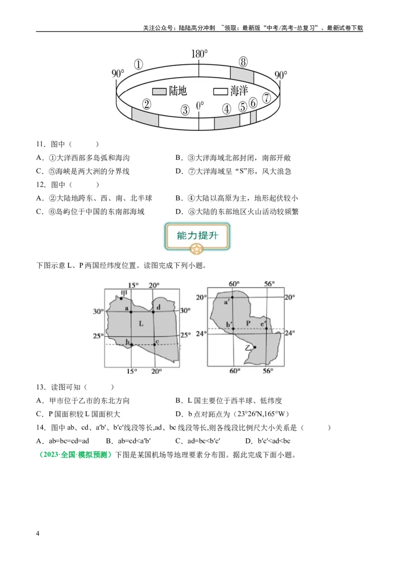 《1.3经纬网的特征及其应用（练习）（原卷版）_07-地理-高考总复习_一轮复习_2024年_2024年高考地理一轮复习考点帮（新高考专用）_第一部分地球与地图》第4页预览