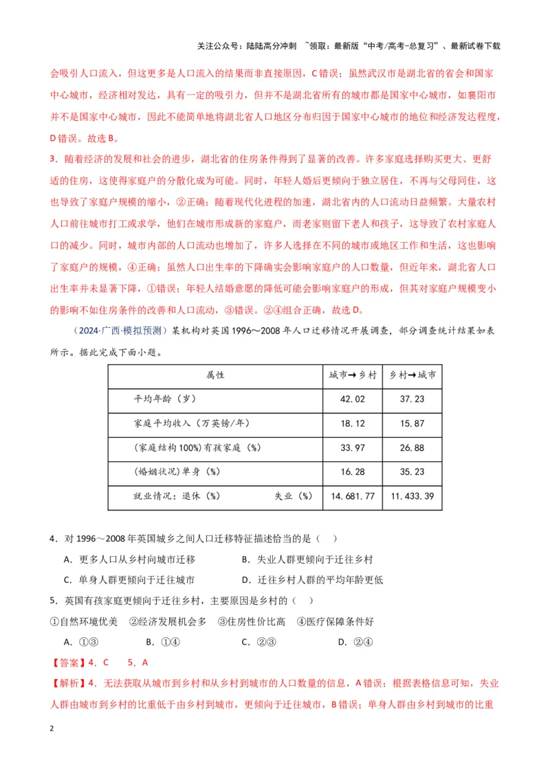 《专题07人口与城市（新七省高考）（解析版）_07-地理-高考总复习_专项复习_2025年_2024年高考一模试题分类汇编地理新七省高考专用》第2页预览
