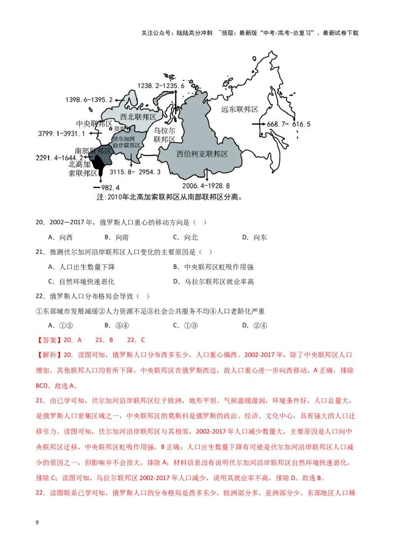 《专题07人口与城市（新七省高考）（解析版）_07-地理-高考总复习_专项复习_2025年_2024年高考一模试题分类汇编地理新七省高考专用》第9页预览