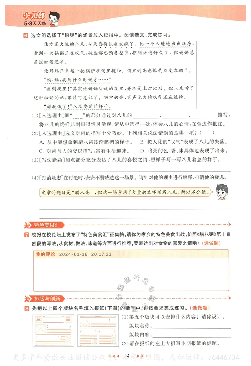 《054.24春语文53天天练六年级下册（有答案）_小学1-6年级全科全套_1-6年级全科下册_六年级_其他补充资料_语文资料》第10页预览