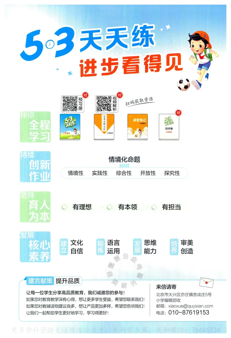 《054.24春语文53天天练六年级下册（有答案）_小学1-6年级全科全套_1-6年级全科下册_六年级_其他补充资料_语文资料》第2页预览