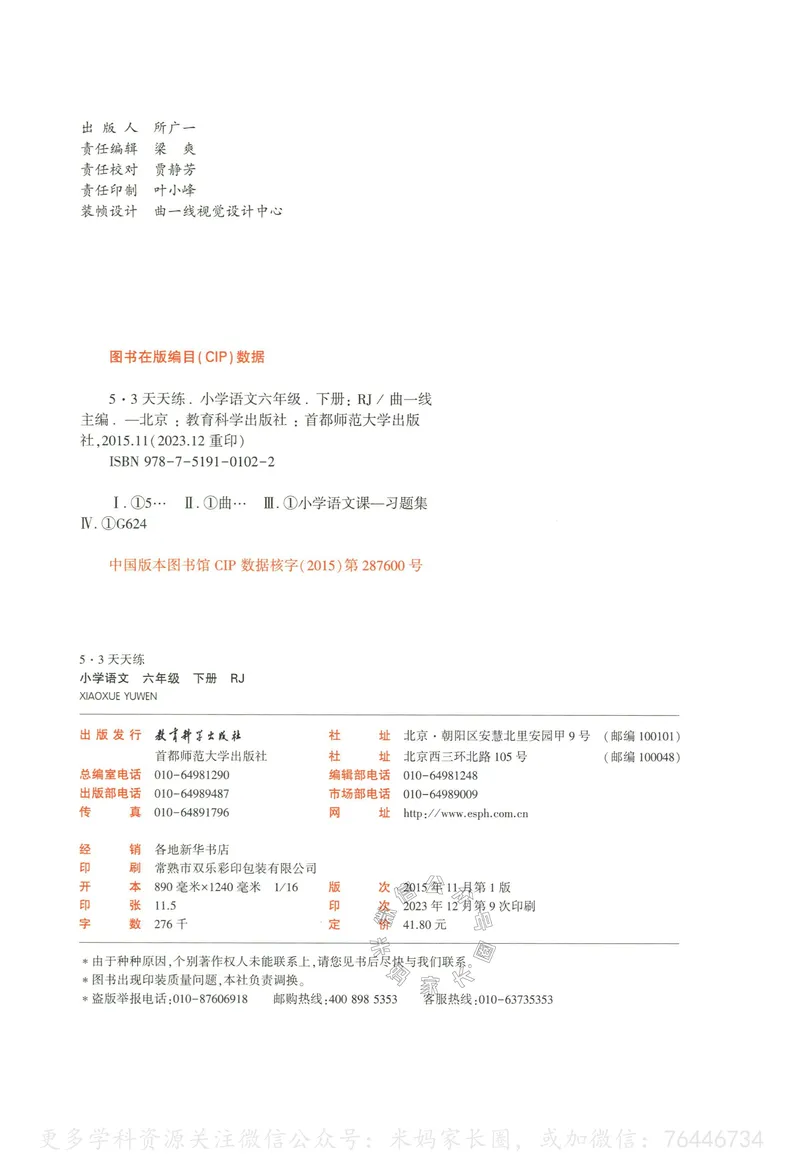 《054.24春语文53天天练六年级下册（有答案）_小学1-6年级全科全套_1-6年级全科下册_六年级_其他补充资料_语文资料》第4页预览