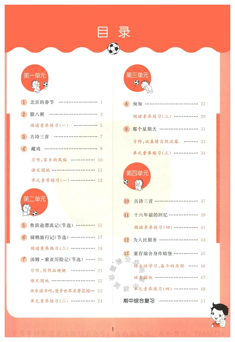 《054.24春语文53天天练六年级下册（有答案）_小学1-6年级全科全套_1-6年级全科下册_六年级_其他补充资料_语文资料》第5页预览