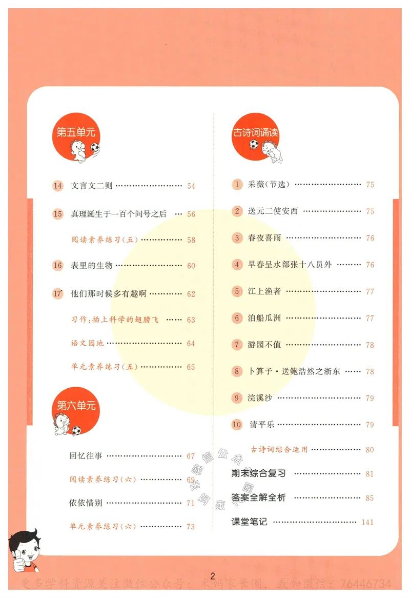 《054.24春语文53天天练六年级下册（有答案）_小学1-6年级全科全套_1-6年级全科下册_六年级_其他补充资料_语文资料》第6页预览