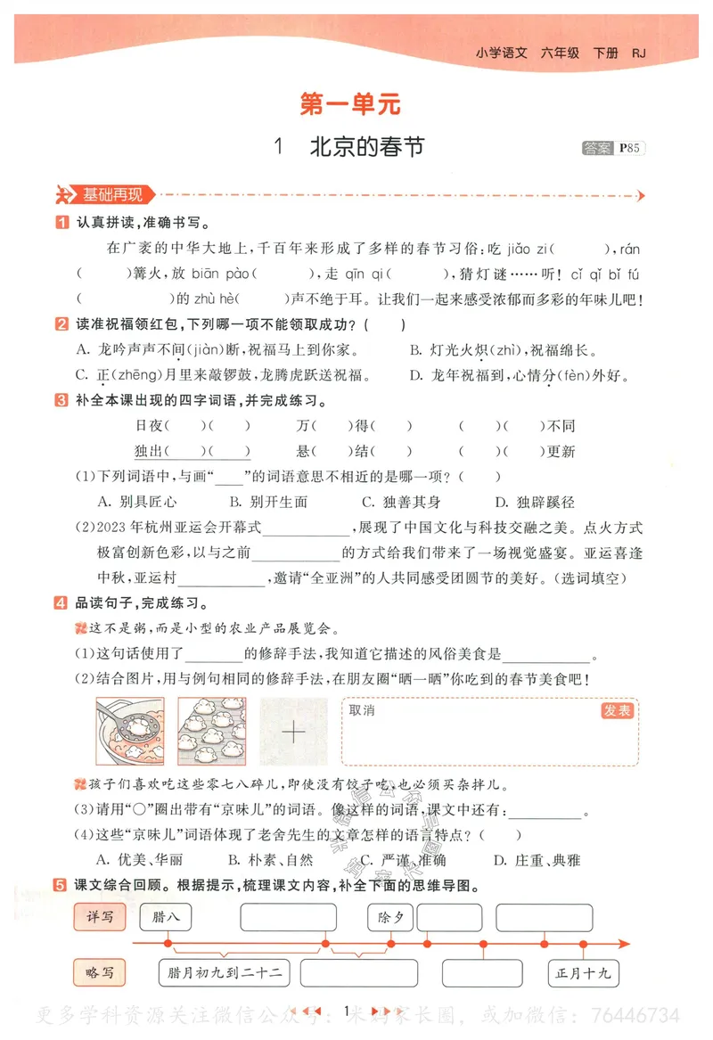 《054.24春语文53天天练六年级下册（有答案）_小学1-6年级全科全套_1-6年级全科下册_六年级_其他补充资料_语文资料》第7页预览