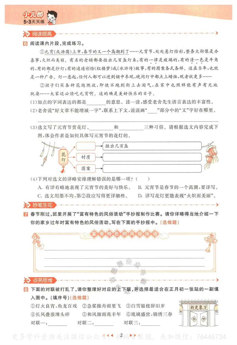 《054.24春语文53天天练六年级下册（有答案）_小学1-6年级全科全套_1-6年级全科下册_六年级_其他补充资料_语文资料》第8页预览