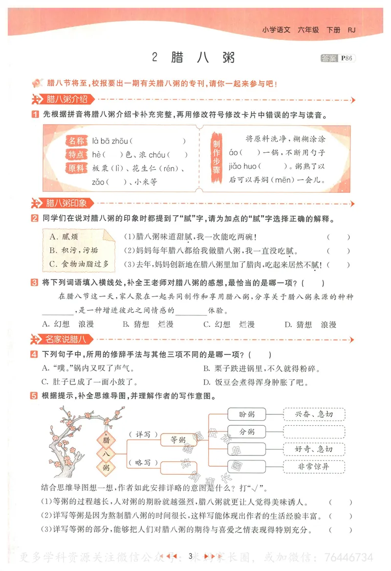 《054.24春语文53天天练六年级下册（有答案）_小学1-6年级全科全套_1-6年级全科下册_六年级_其他补充资料_语文资料》第9页预览