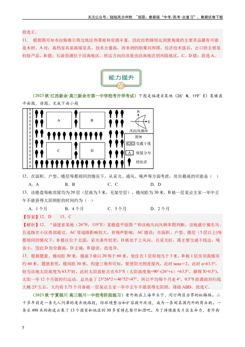 《2.1城乡空间结构与城乡区位（练习）（解析版）_07-地理-高考总复习_一轮复习_2024年_2024年高考地理一轮复习考点帮（新高考专用）_第三部分人文地理_练习（原卷版+解析版）》第5页预览
