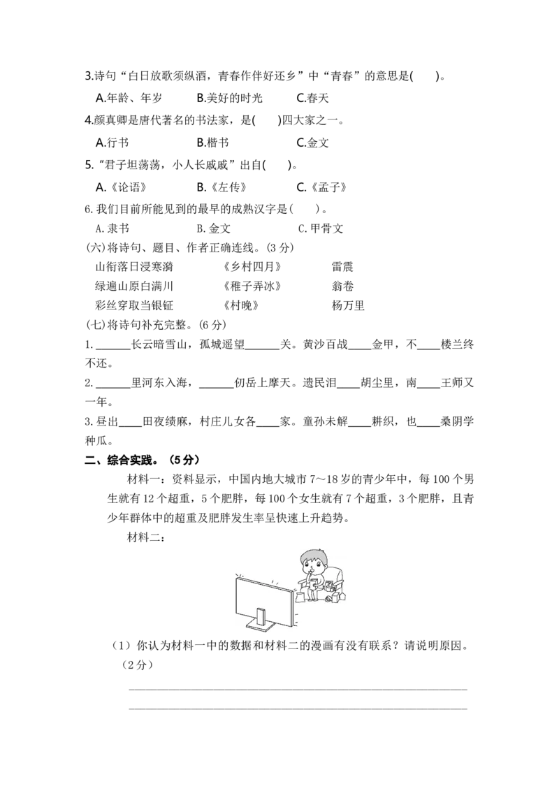 《部编版五年级语文下册期末学情评估卷（一）含答案_小学1-6年级全科全套_1-6年级全科下册_五年级_五年级下语文_语文五下期末试卷》第2页预览