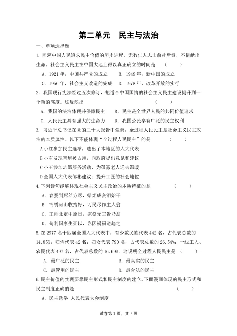 《道德与法治九年级上册第二单元民主与法治作业_0作业_初中全科目同步习题+精品试卷（7-9年级）(1)_25秋初中道法《同步习题+精品试卷》_初中道法7-9年级上册试卷(1)_《优秀作业单》_九年级》第1页预览